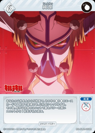 純潔 【BB-KLK-059R】